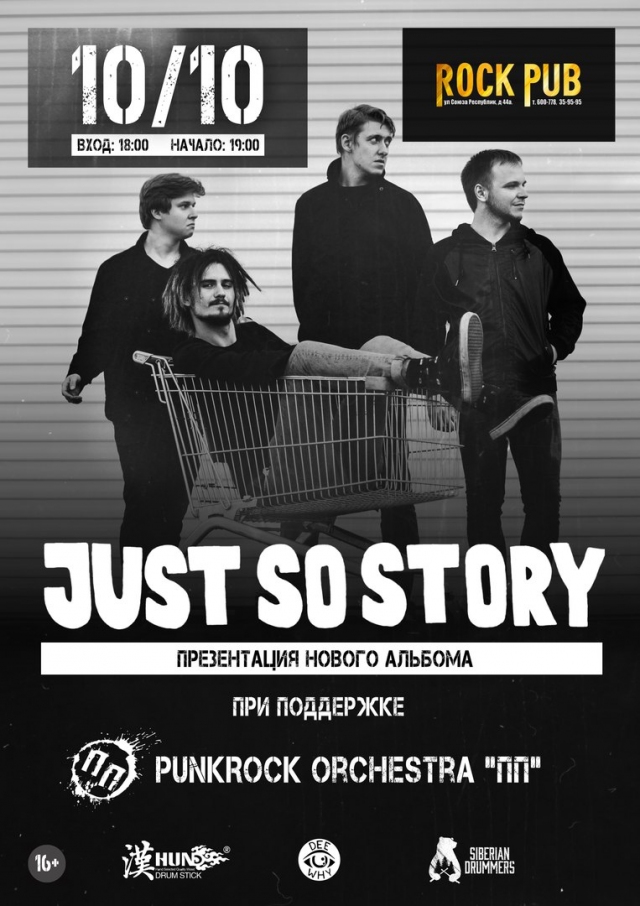 Группа «Just So Story»