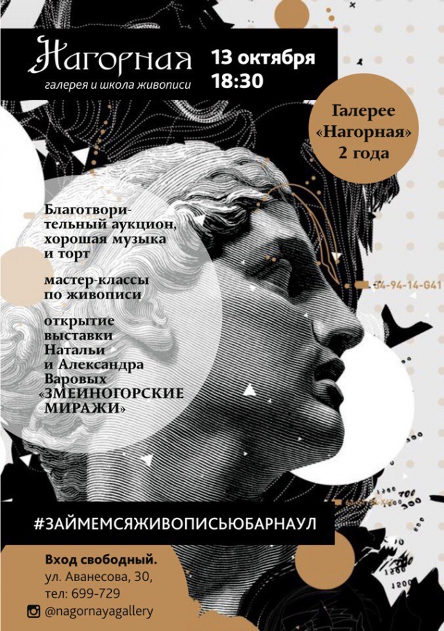 «Нагорной» 2 года!