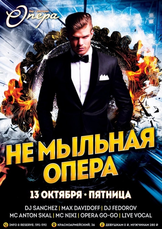 Не мыльная Опера