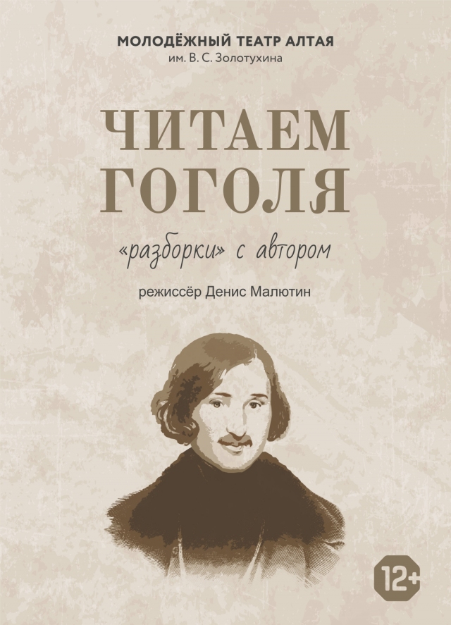 Читаем Гоголя