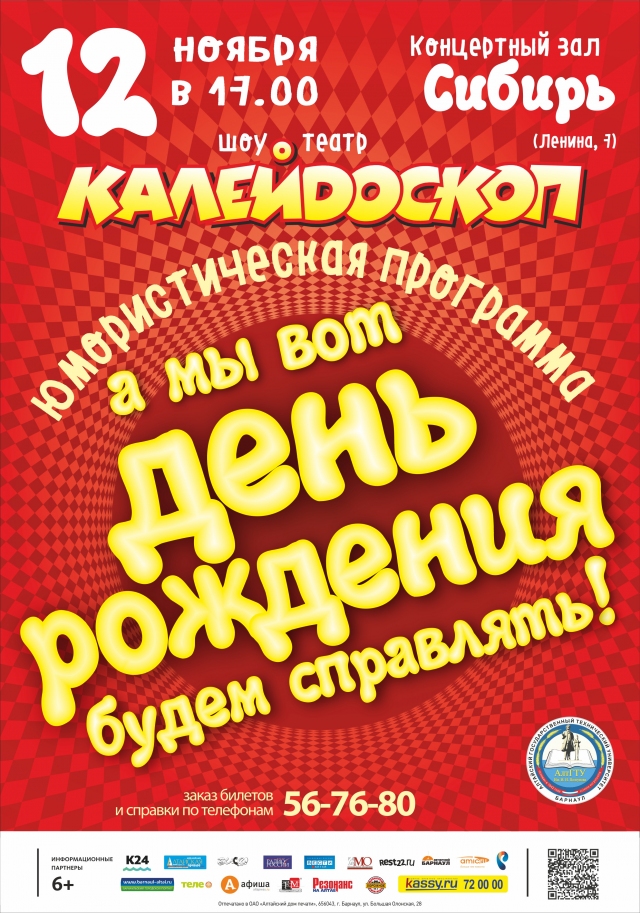 Шоу – театр «Калейдоскоп»