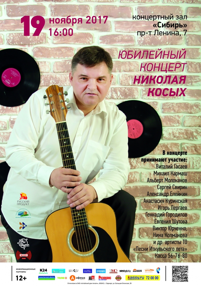 Николай Косых