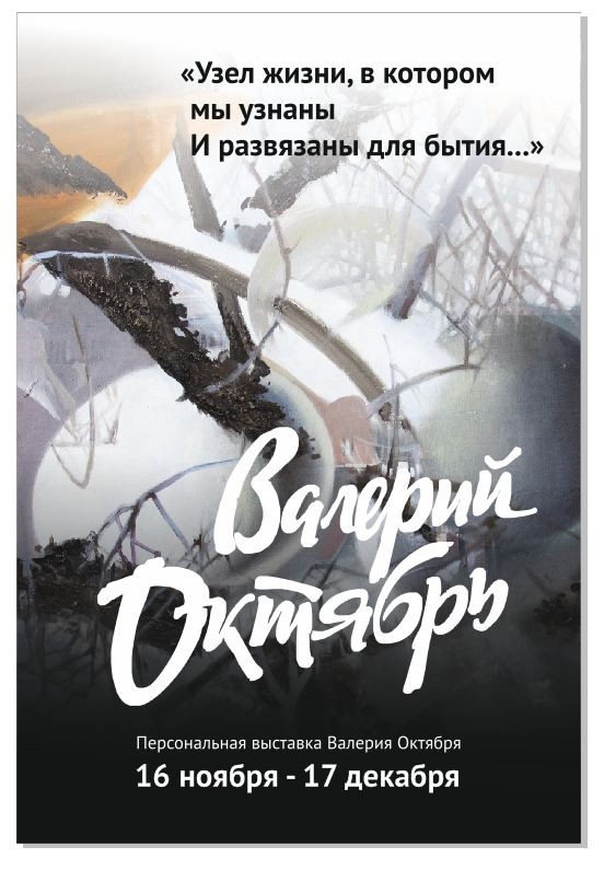 Узел жизни, в котором мы узнаны и развязаны для бытия…