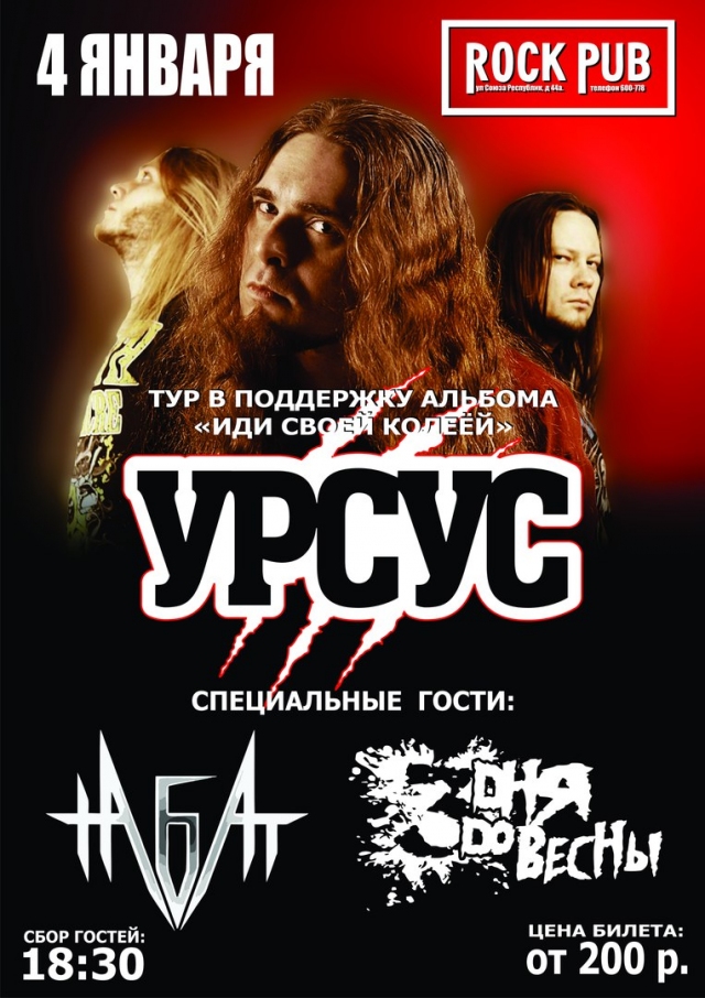 Группа «Урсус»
