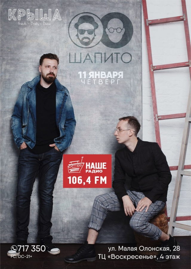 Группа шапито юрий фото