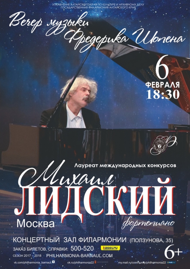 Вечер музыки Фредерика Шопена