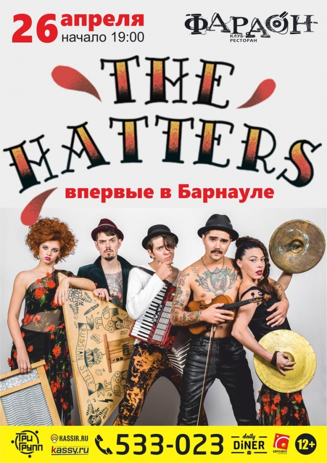 Группа «The Hatters»