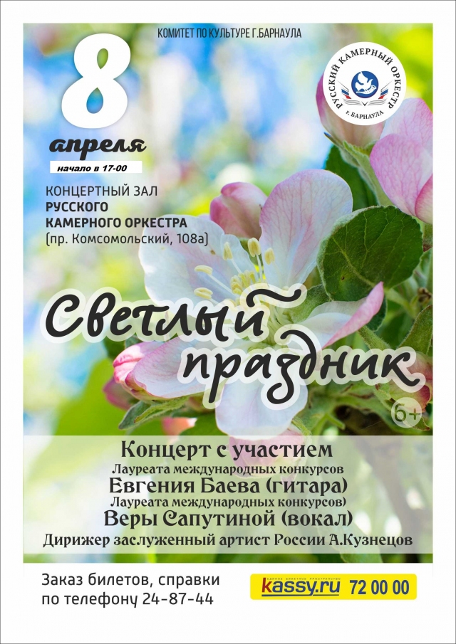 Светлый праздник