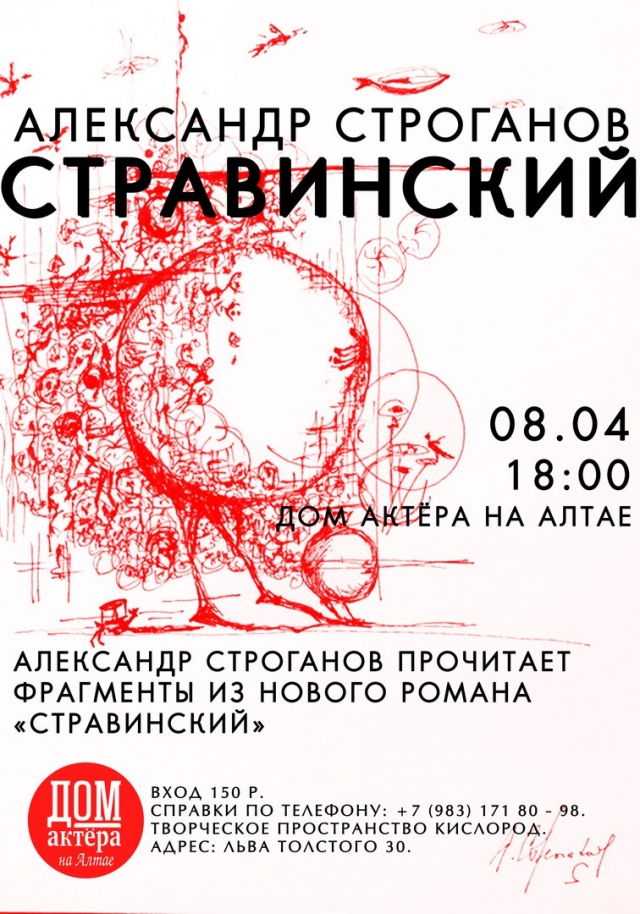 Стравинский