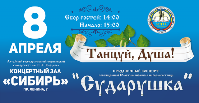 Танцуй, Душа!