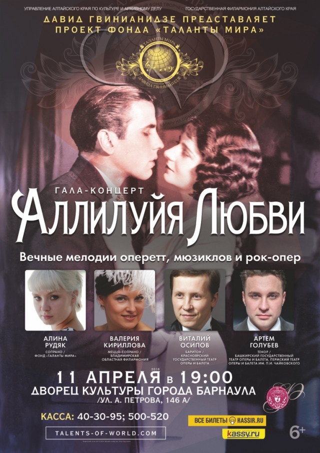 Аллилуйя любви
