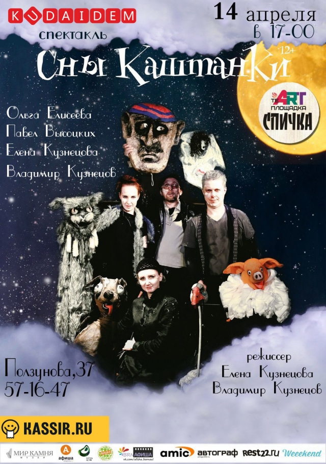Сны Каштанки