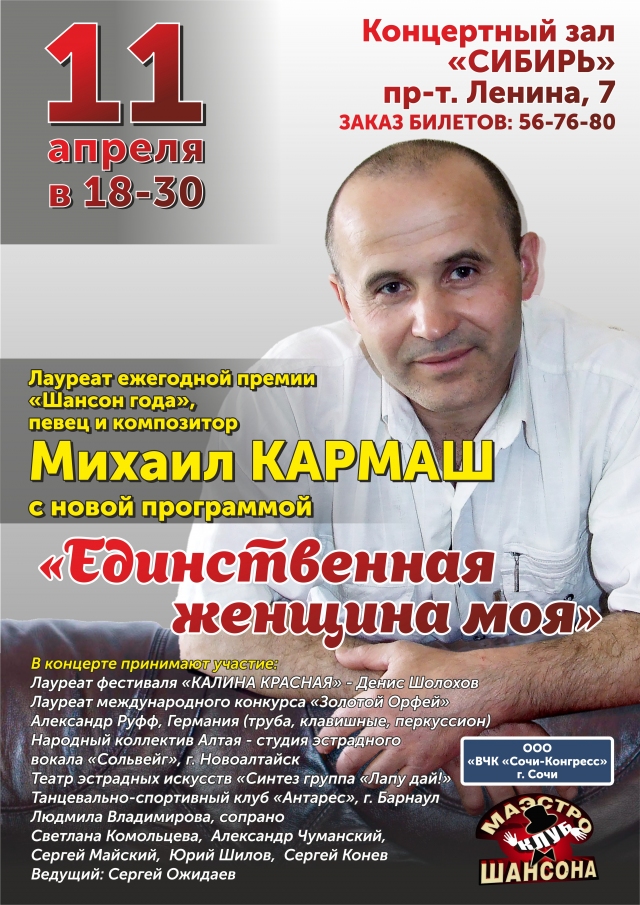 Единственная женщина моя