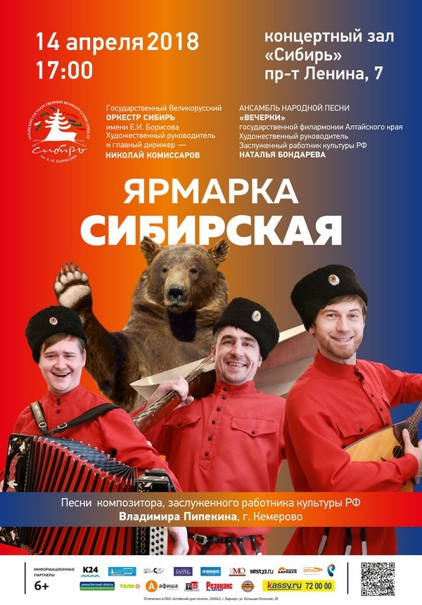 Ярмарка сибирская