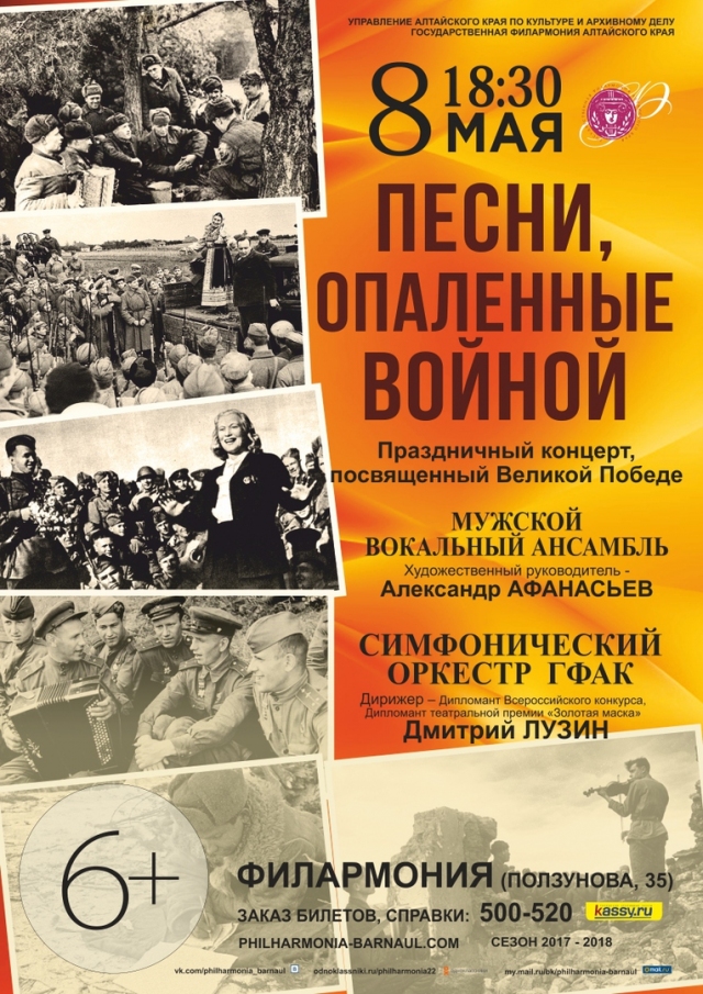 Песни, опаленные войной