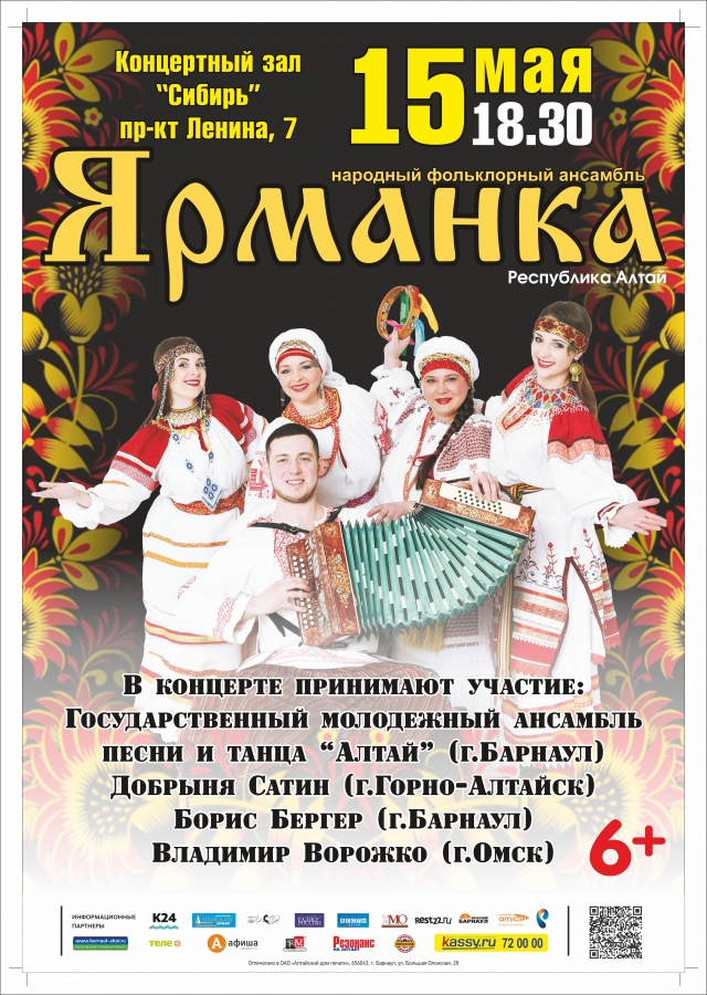 Ярманка