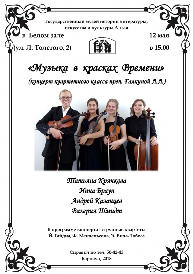 Музыка в красках времени
