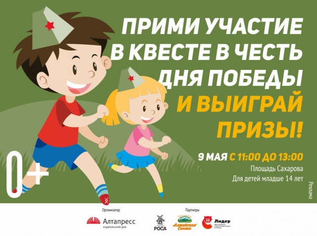 Вперед к Победе!