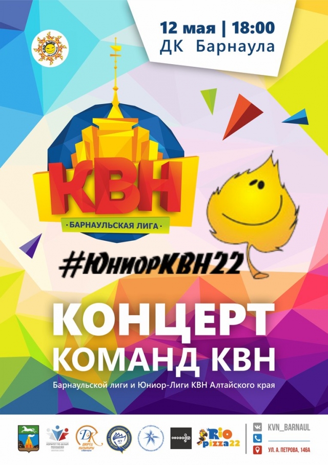Концерт команд КВН
