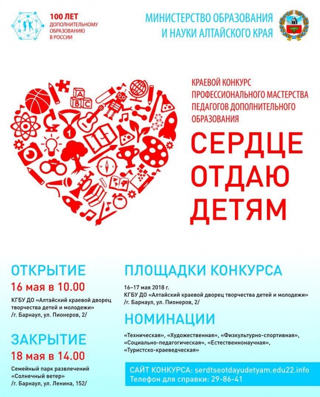 Сердце отдаю детям