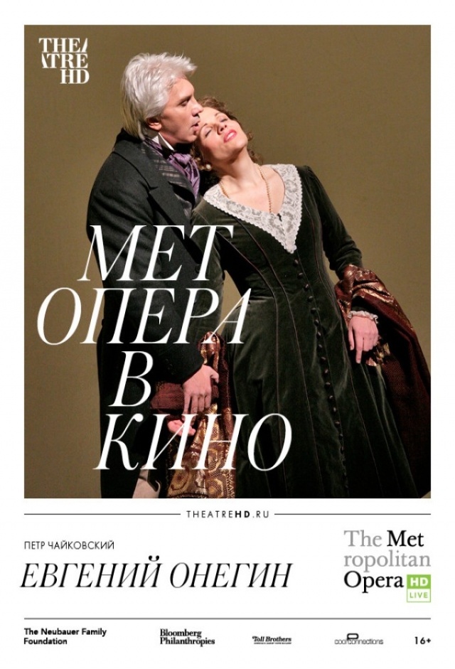 TheatreHD: Евгений Онегин