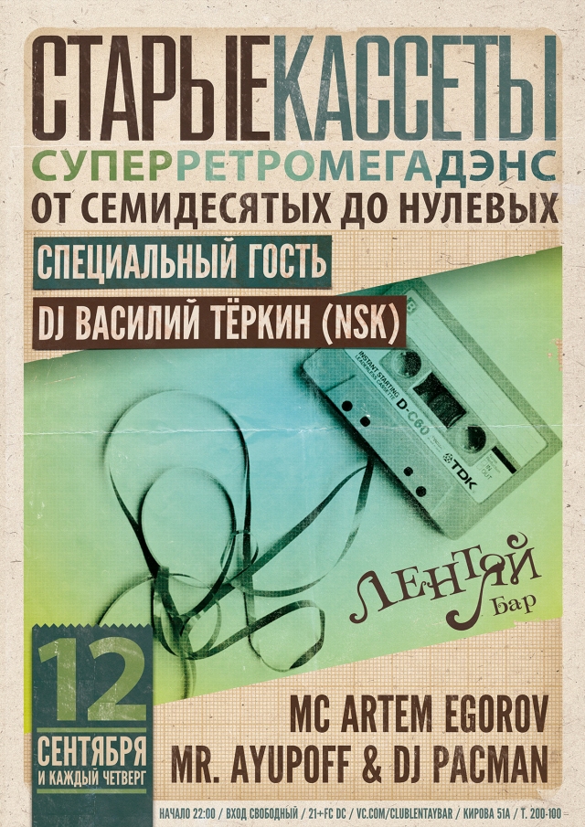 Старые кассеты