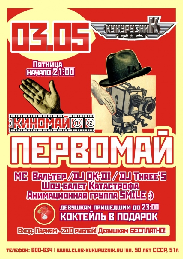 Первомай