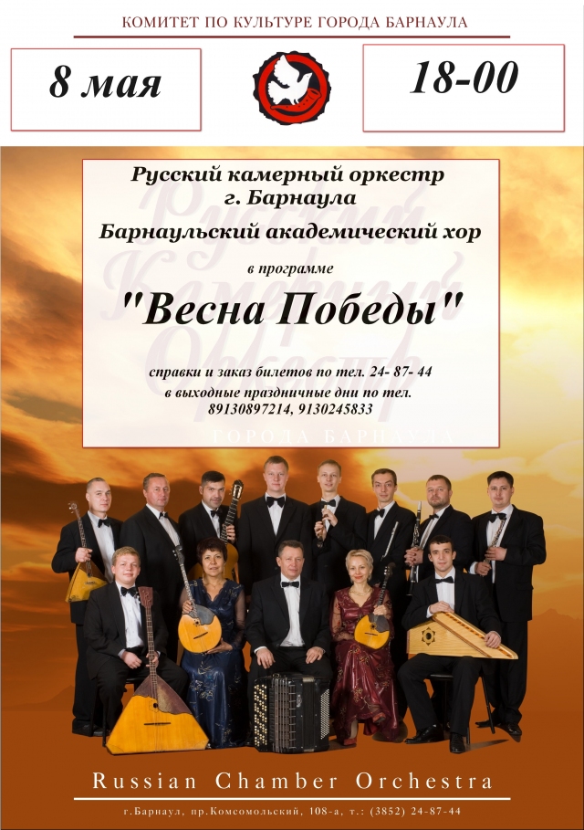Весна Победы
