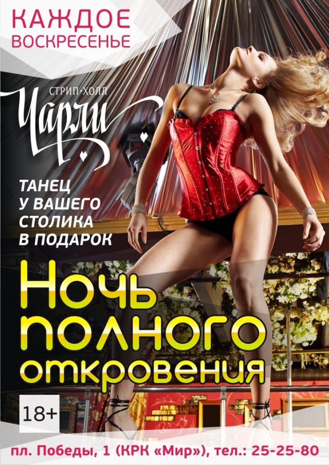 Ночь полного откровения