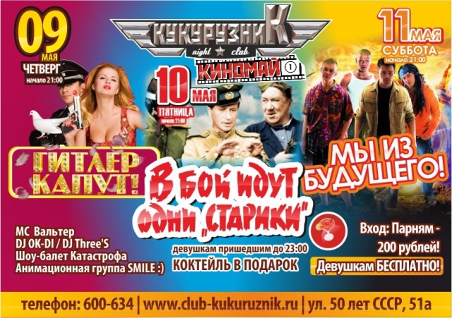 Гитлер Капут