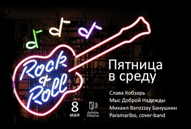 Пятница в среду