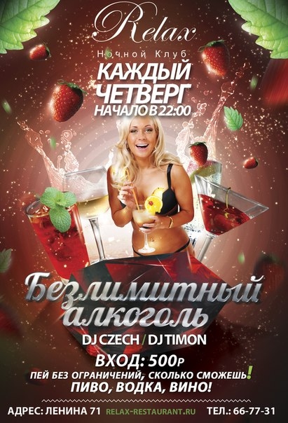 Безлимитный алкоголь
