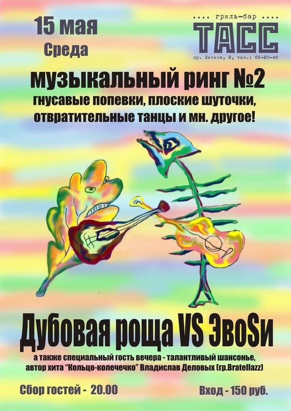Музыкальный ринг 2