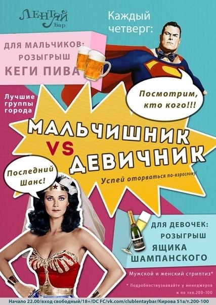 Мальчишник VS Девичник