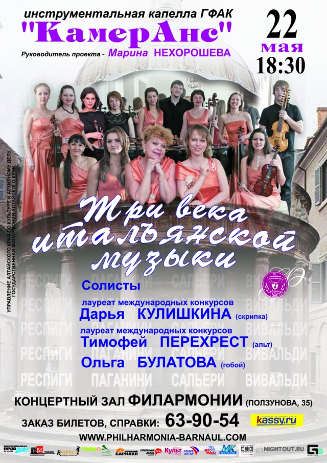Три века итальянской музыки