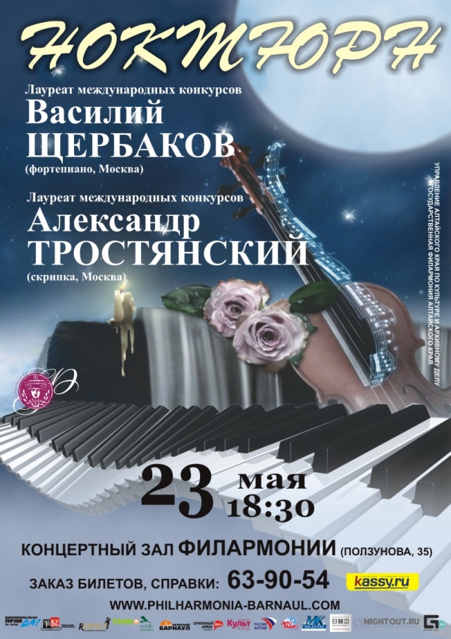 Ноктюрн