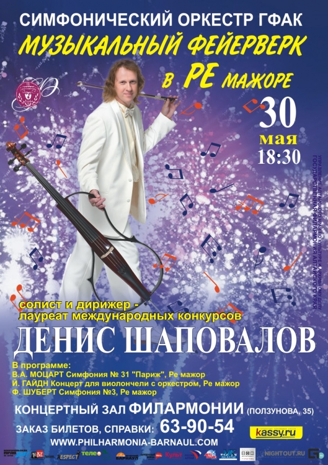 Музыкальный фейерверк в ре-мажоре