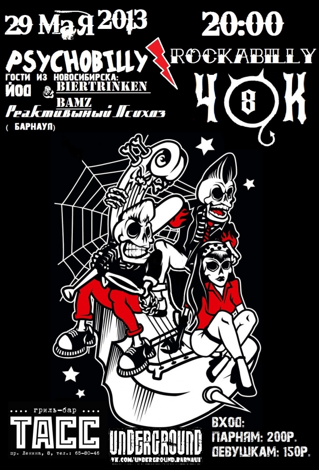 Psychobilly Rockabilly ЧОК