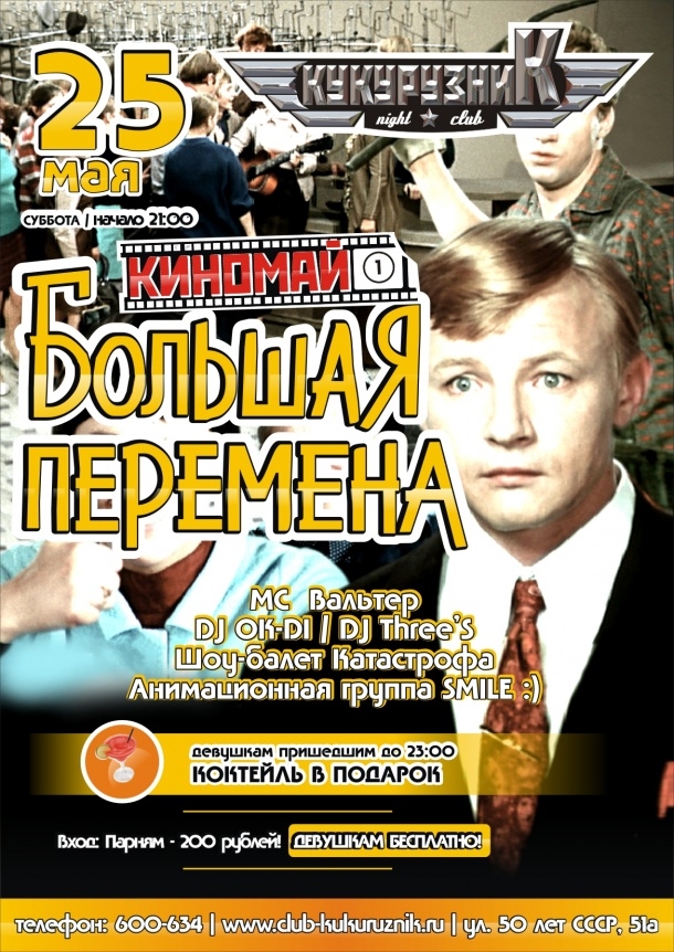 Большая перемена