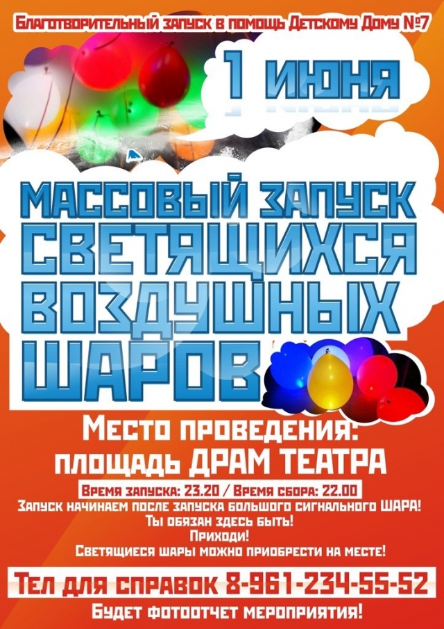 Массовый запуск светящихся воздушных шаров