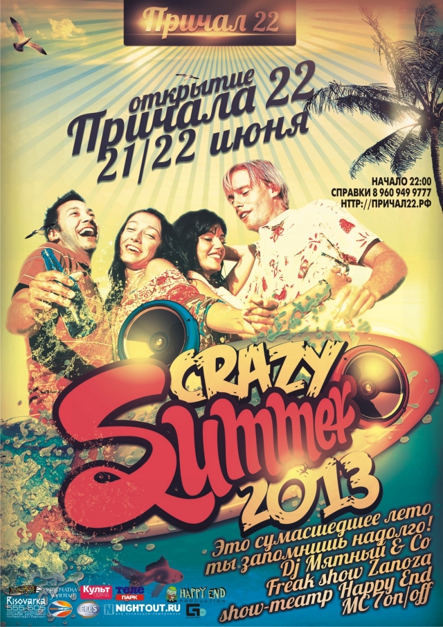 Crazy Summer