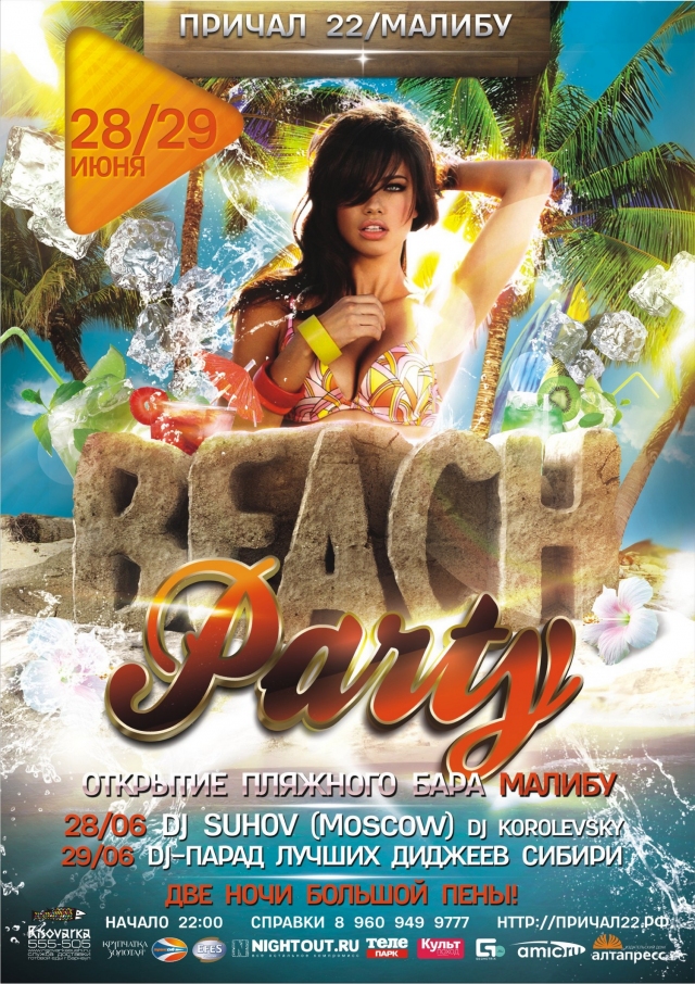 Beach Party