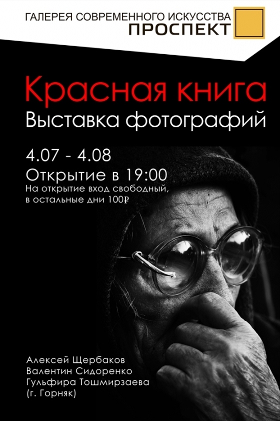 Красная книга