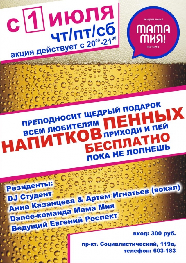 Любителям пенных напитков