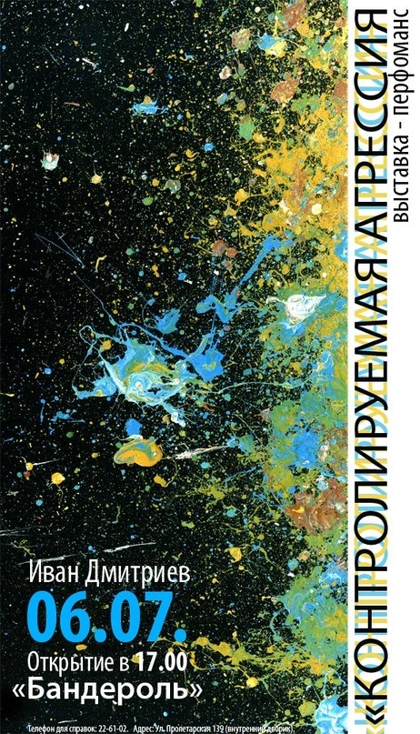 Контролируемая агрессия