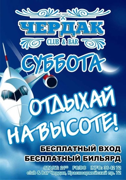 Отдыхай на высоте