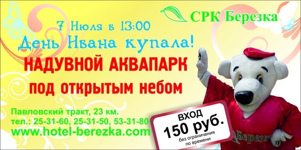 День Ивана Купалы в Березке