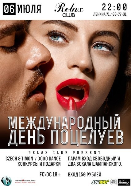 Международный день поцелуев