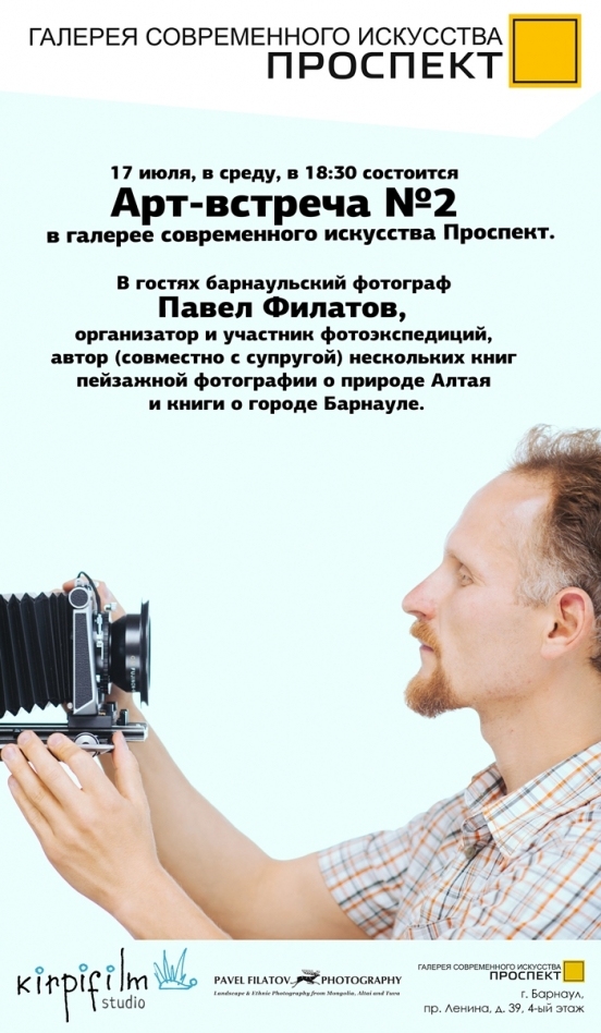 Арт-встреча № 2: Павел Филатов
