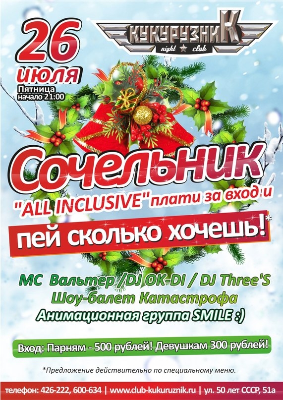 Сочельник